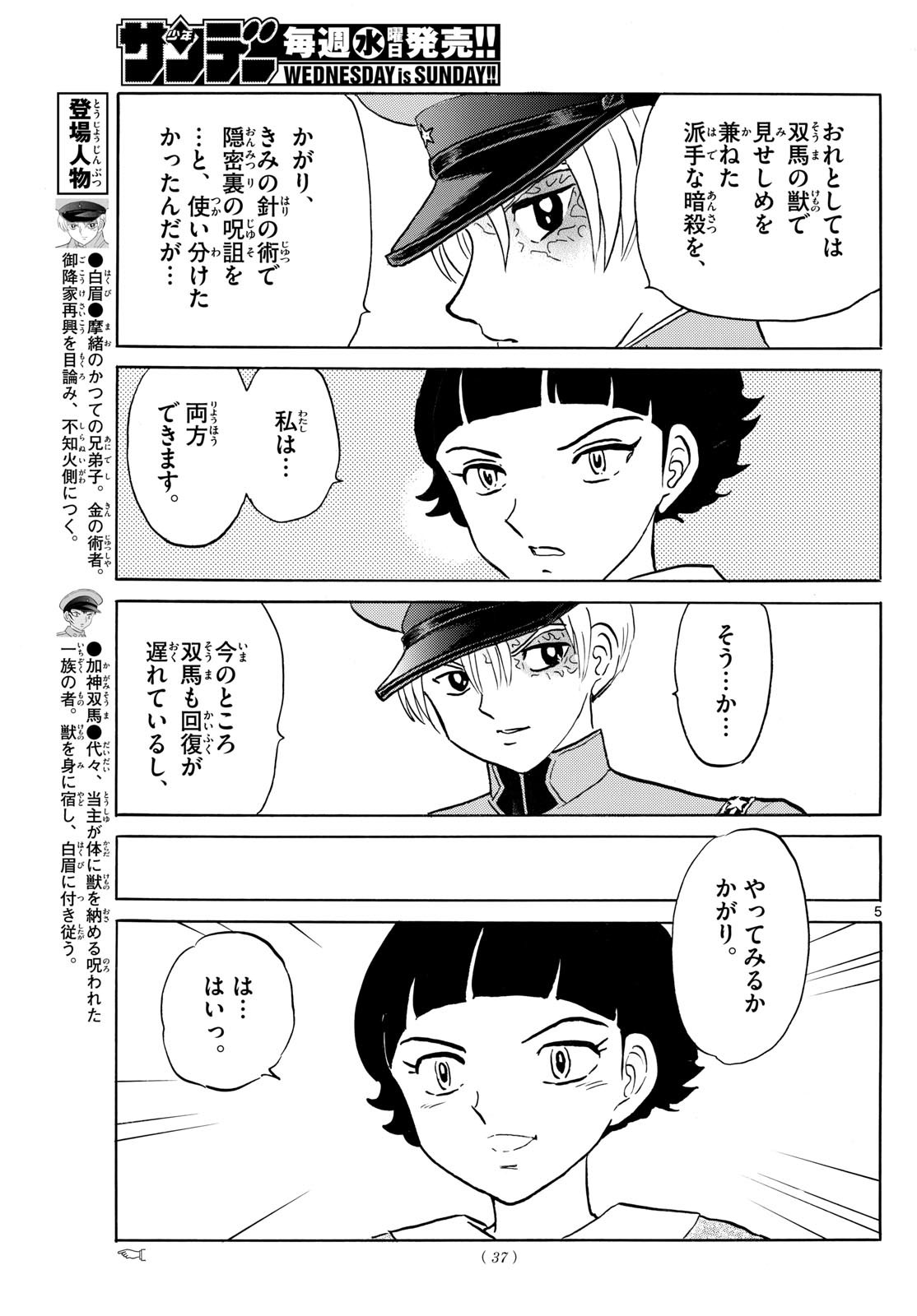 マオ Chap 267 - Next Chap 268