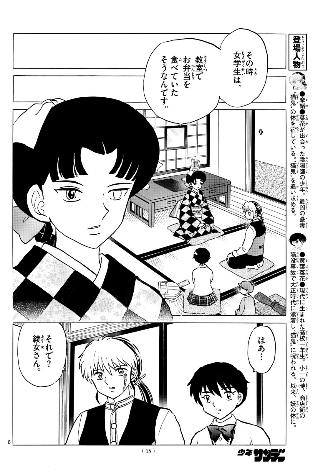 マオ Chap 267 - Next Chap 268