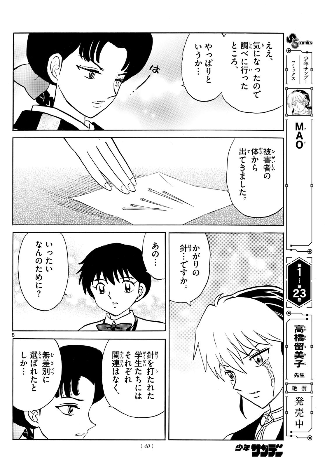 マオ Chap 267 - Next Chap 268