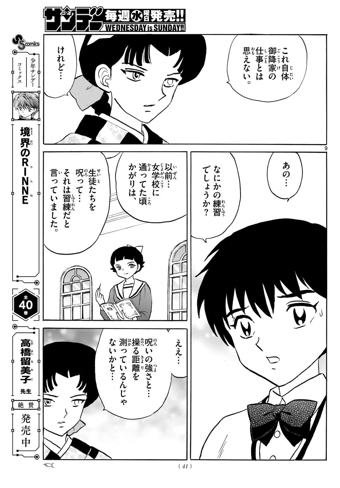 マオ Chap 267 - Next Chap 268