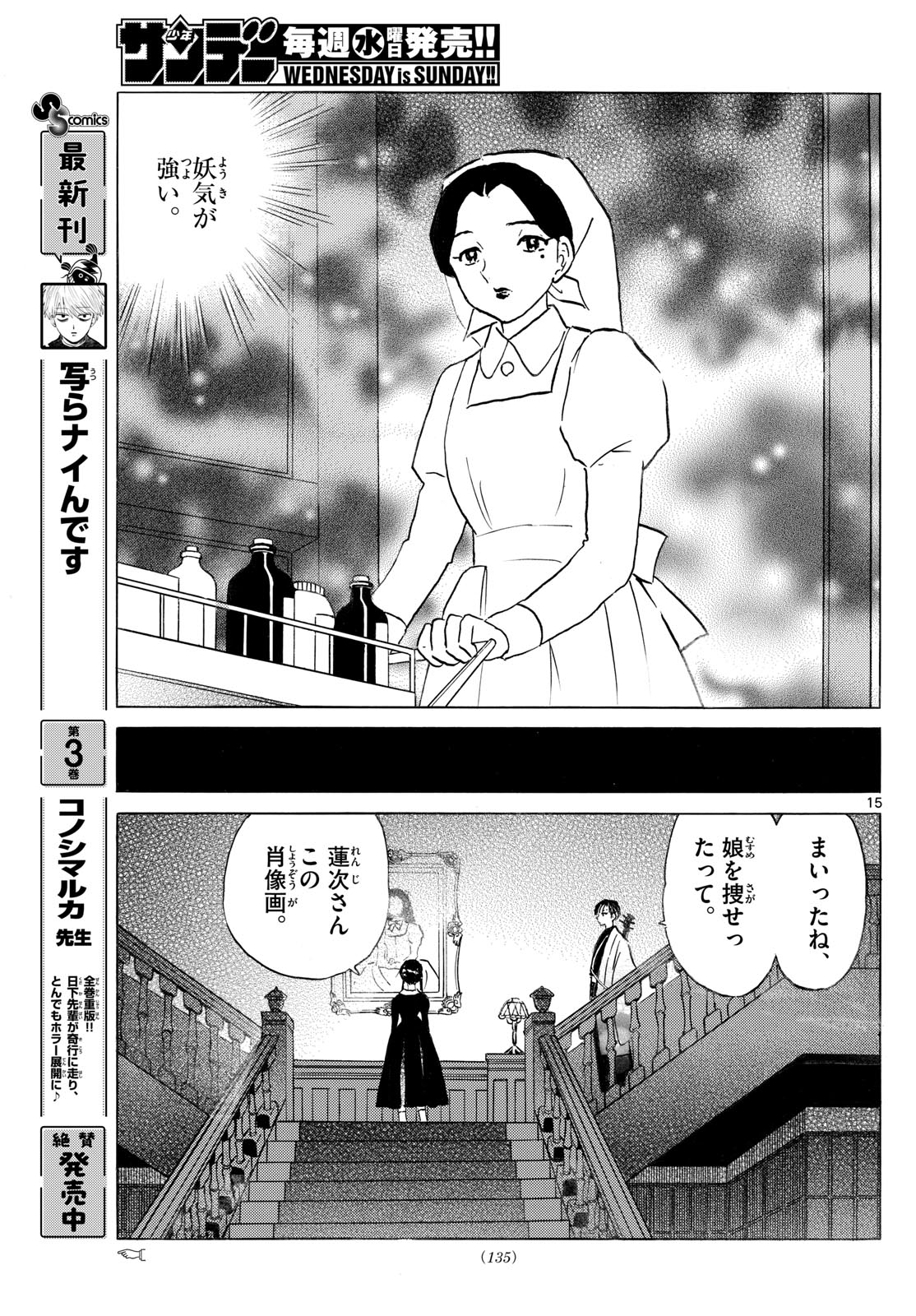 マオ Chap 264 - Next Chap 265