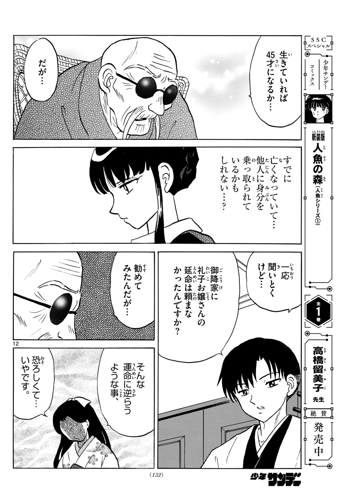 マオ Chap 264 - Next Chap 265