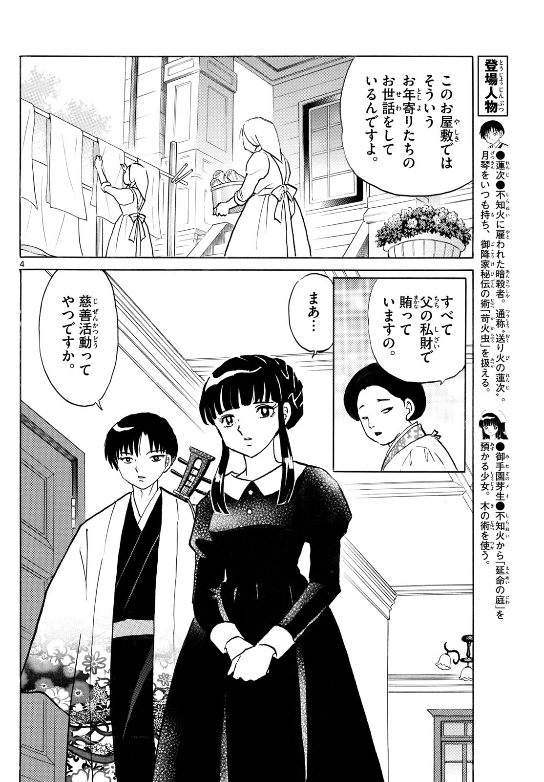 マオ Chap 264 - Next Chap 265