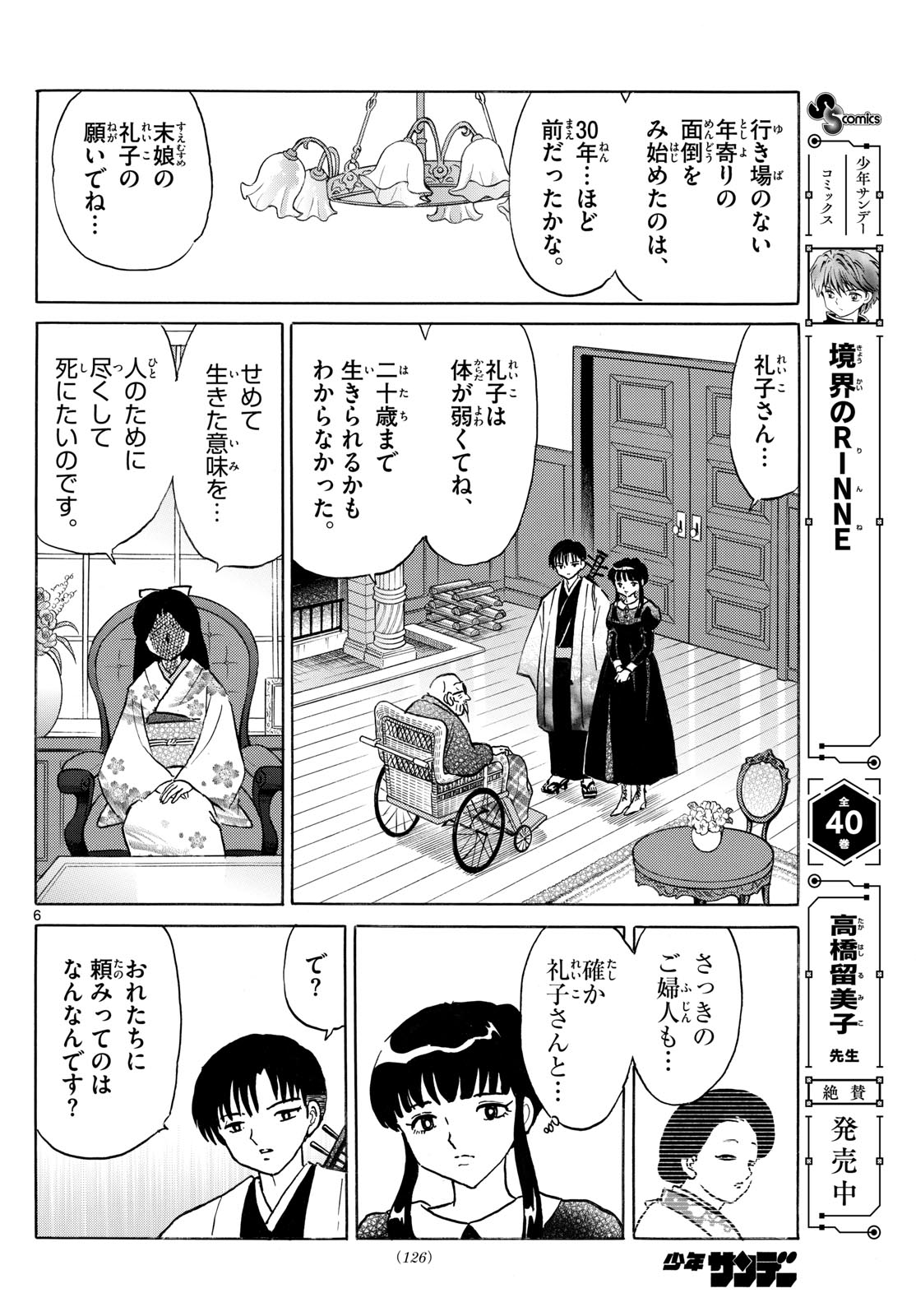 マオ Chap 264 - Next Chap 265