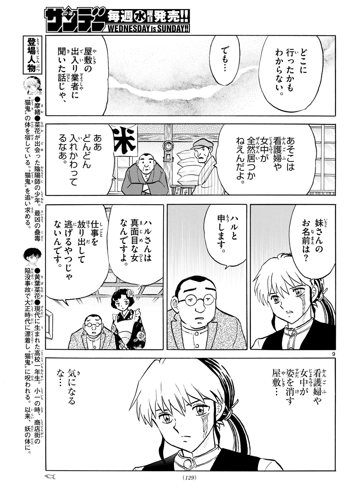 マオ Chap 264 - Next Chap 265