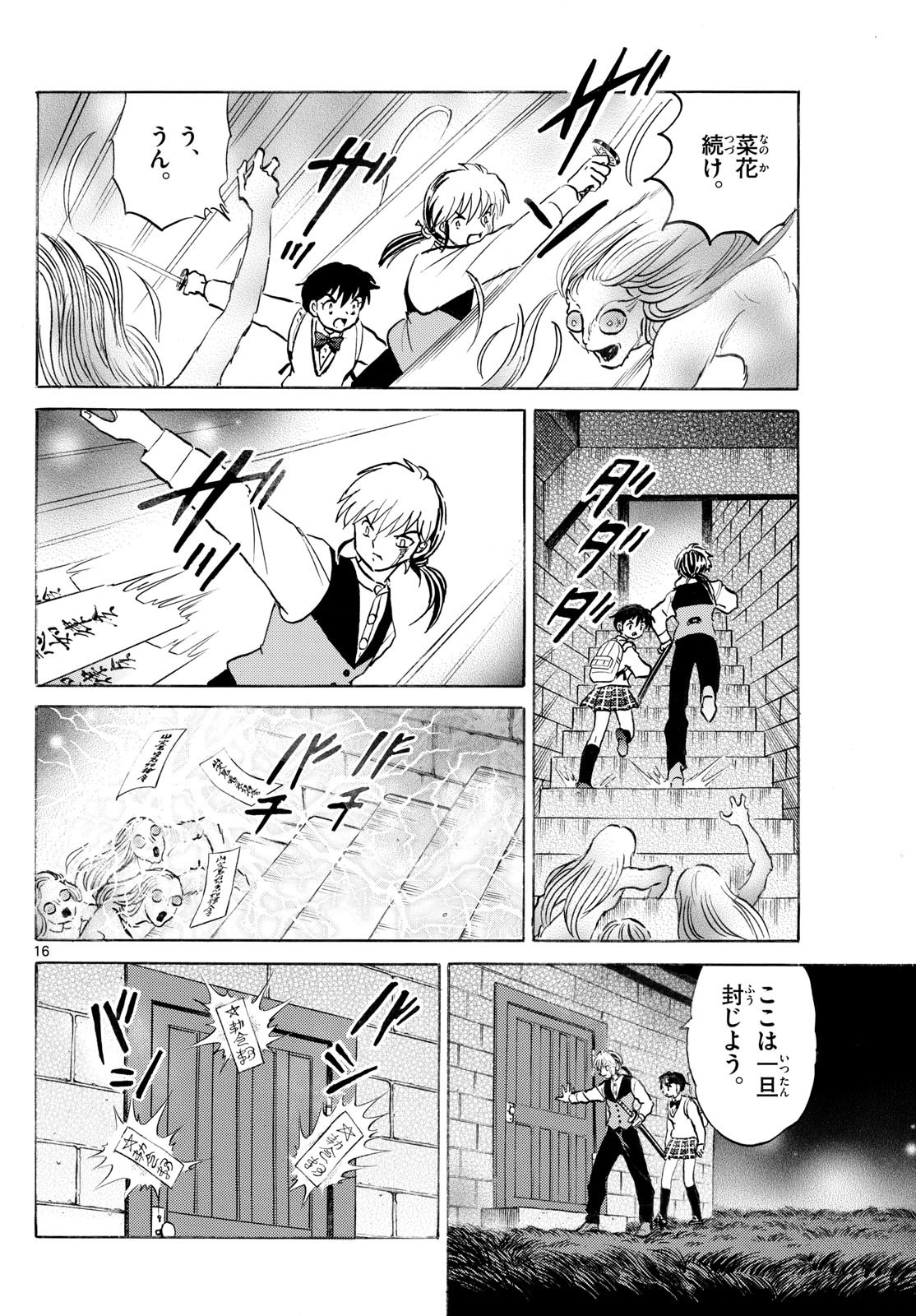 マオ Chap 265 - Next Chap 266