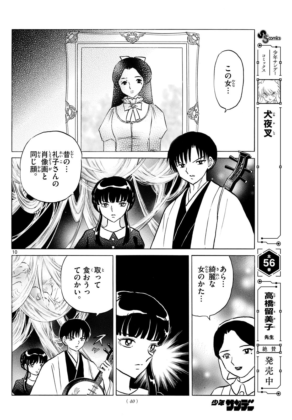 マオ Chap 265 - Next Chap 266