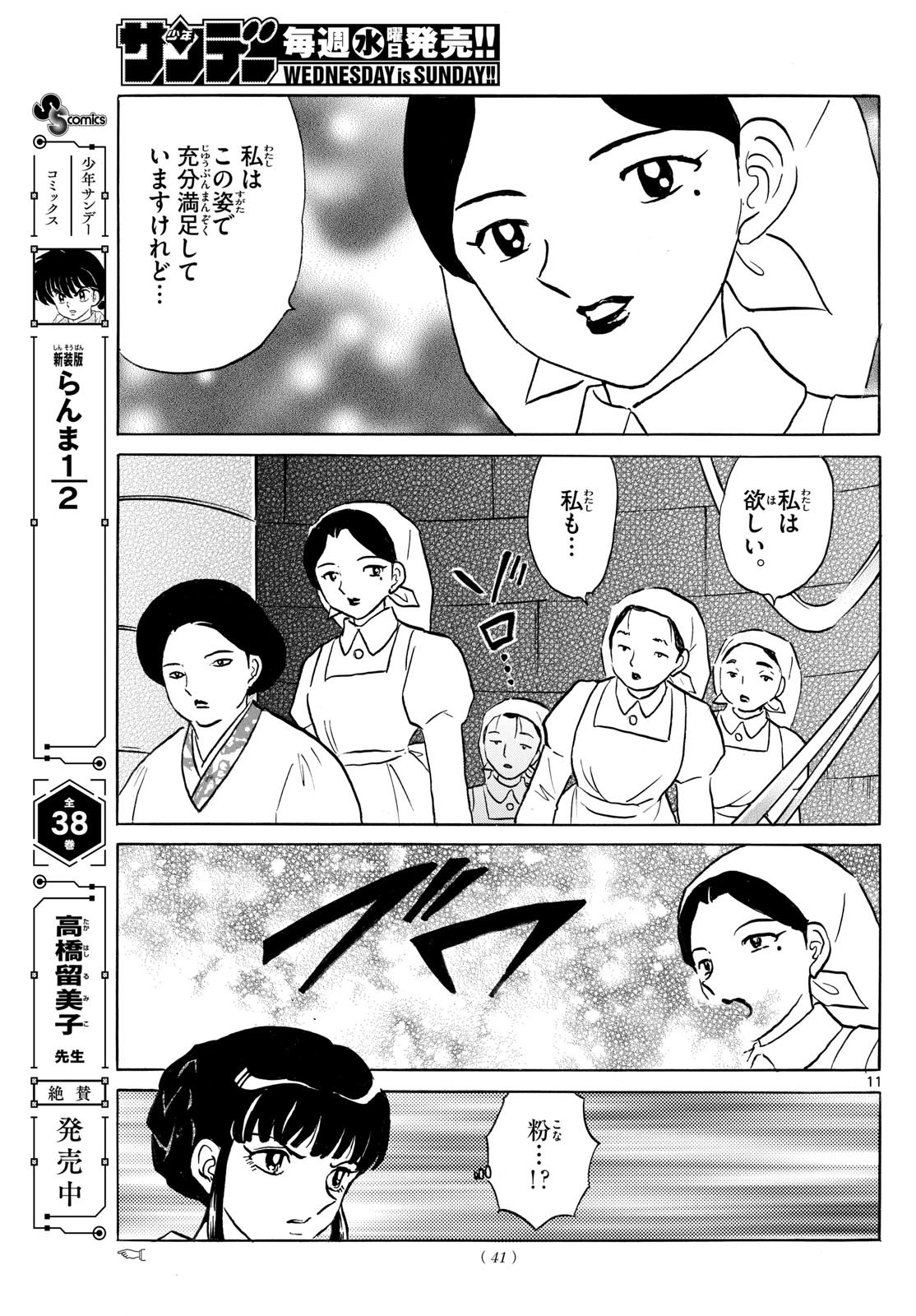 マオ Chap 265 - Next Chap 266
