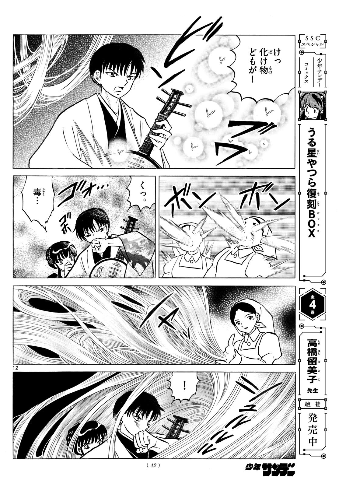 マオ Chap 265 - Next Chap 266