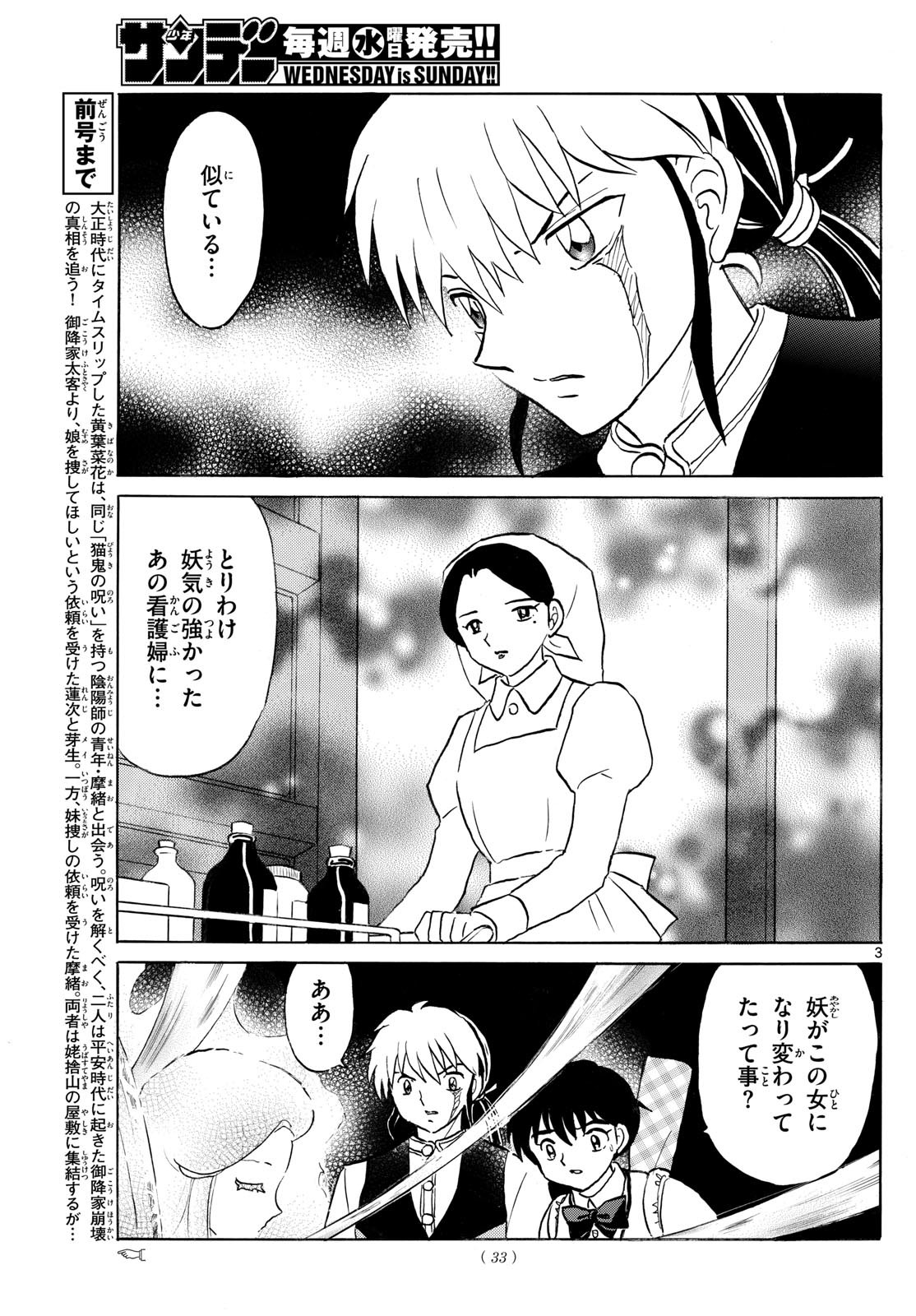 マオ Chap 265 - Next Chap 266