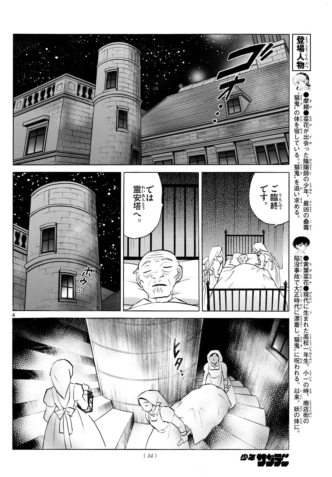 マオ Chap 265 - Next Chap 266