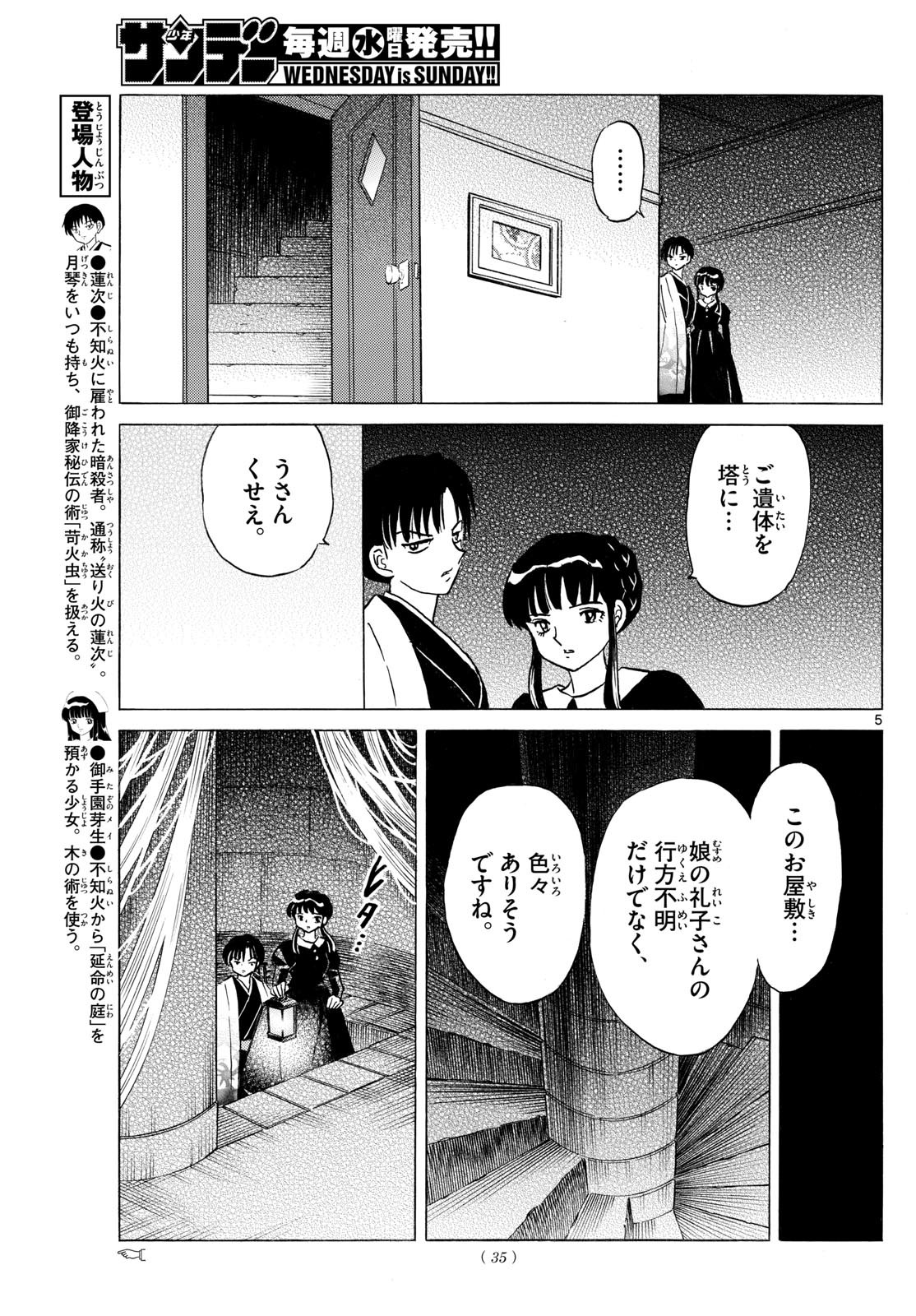 マオ Chap 265 - Next Chap 266