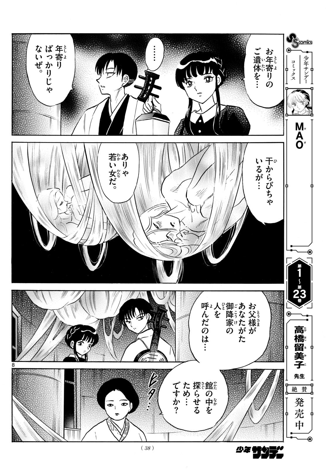 マオ Chap 265 - Next Chap 266