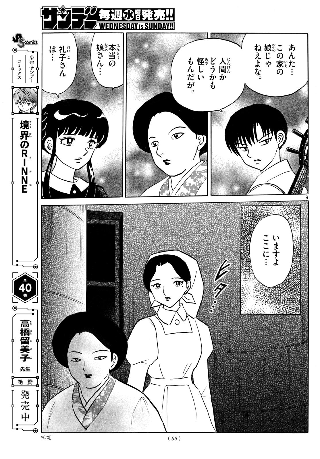マオ Chap 265 - Next Chap 266