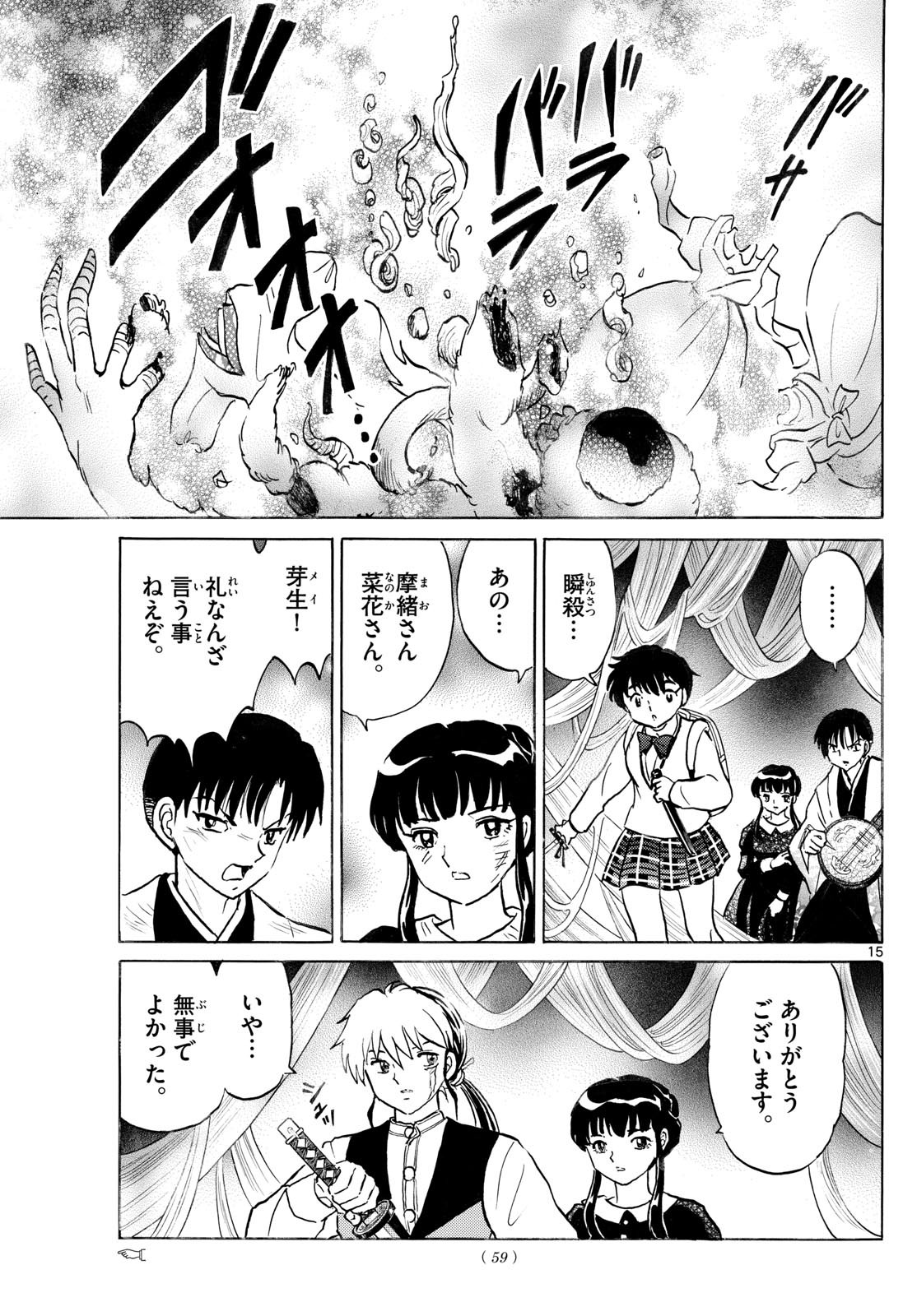 マオ Chap 266 - Next Chap 267