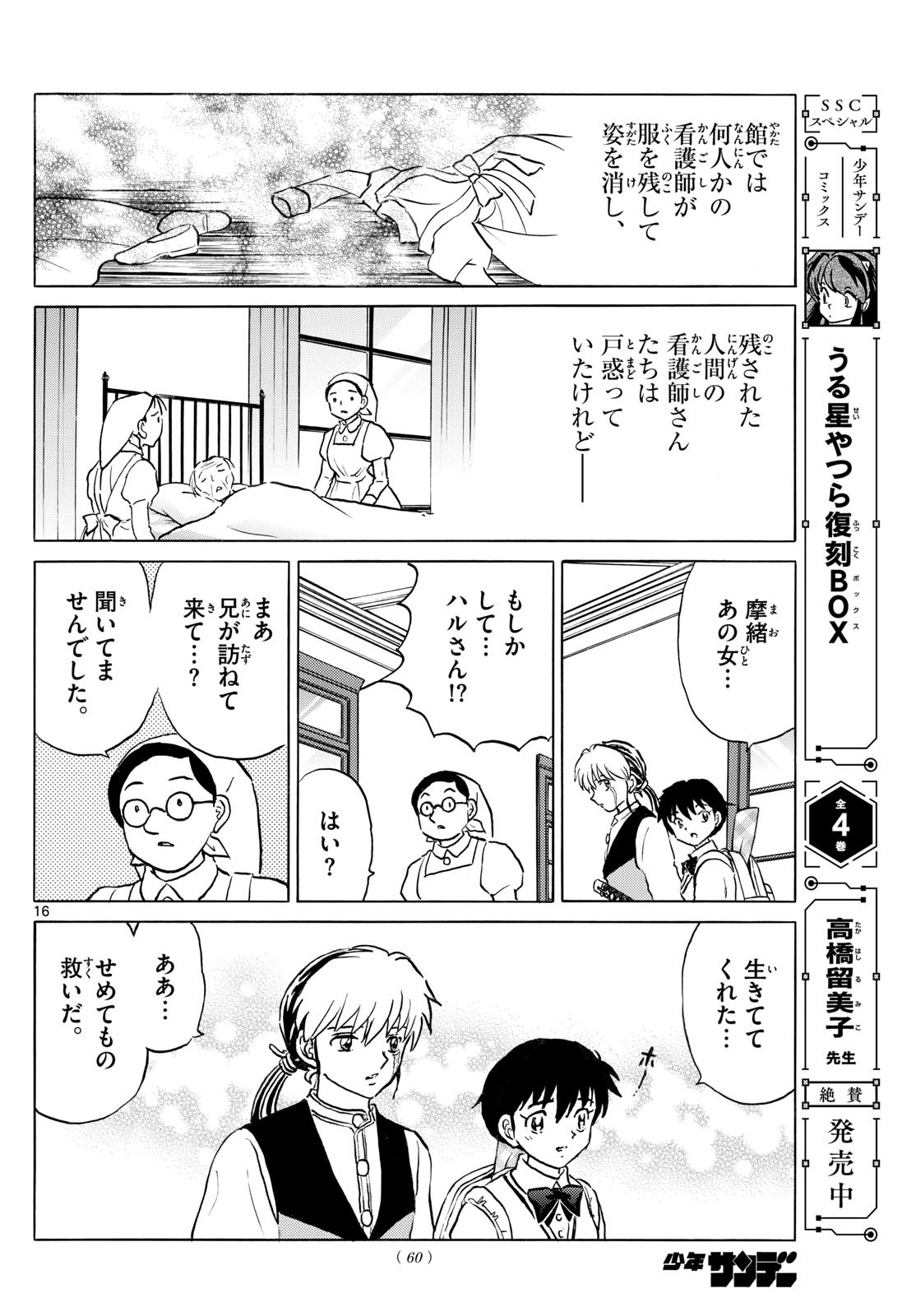 マオ Chap 266 - Next Chap 267