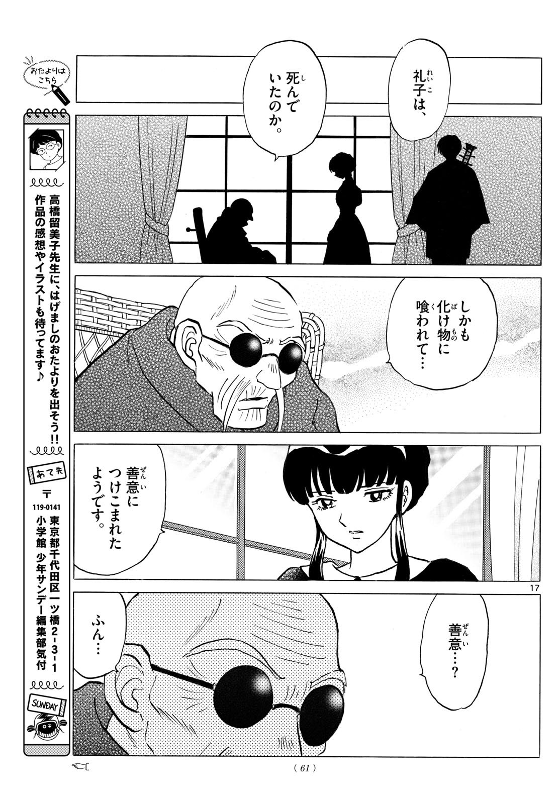 マオ Chap 266 - Next Chap 267