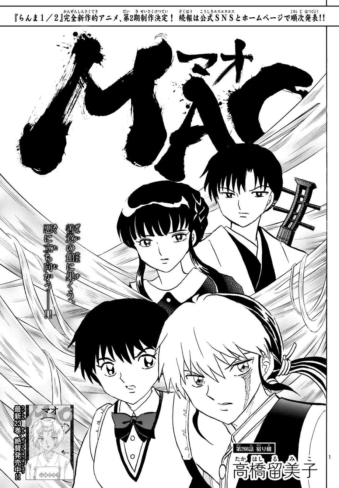 マオ Chap 266 - Next Chap 267