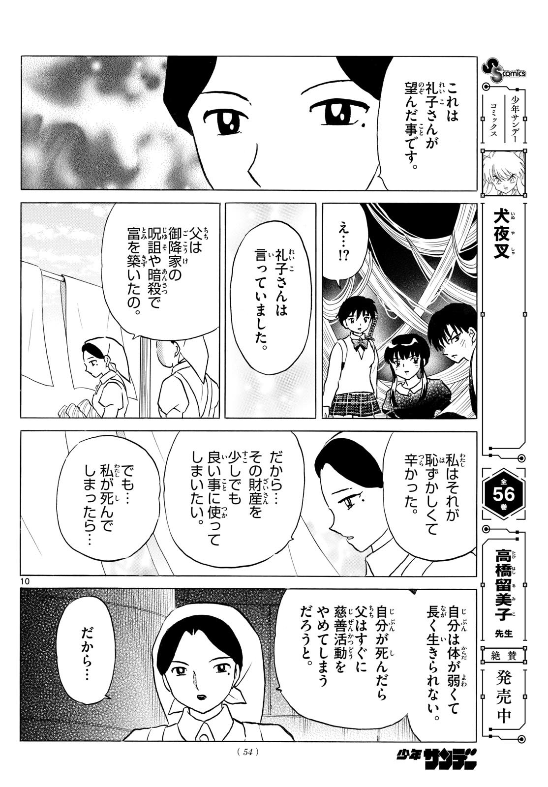 マオ Chap 266 - Next Chap 267