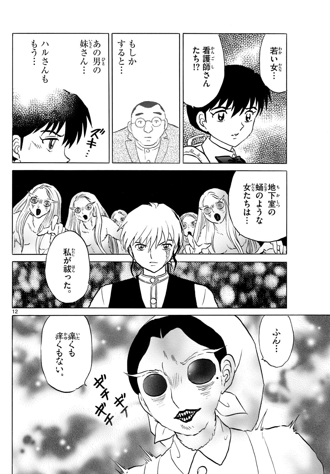 マオ Chap 266 - Next Chap 267