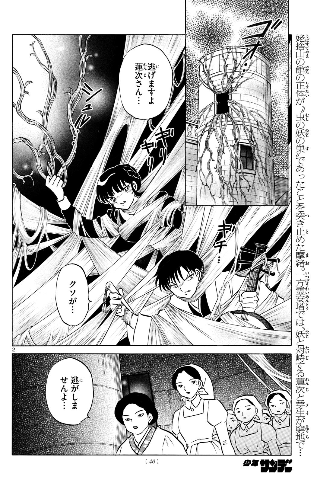 マオ Chap 266 - Next Chap 267