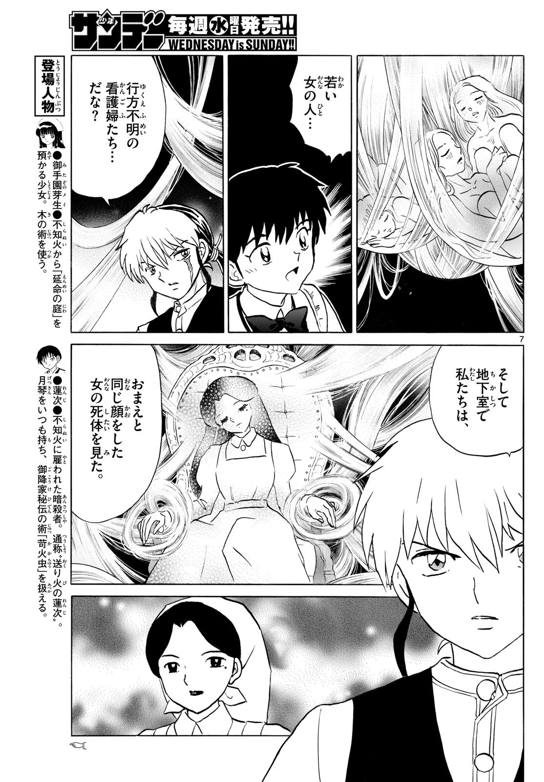 マオ Chap 266 - Next Chap 267