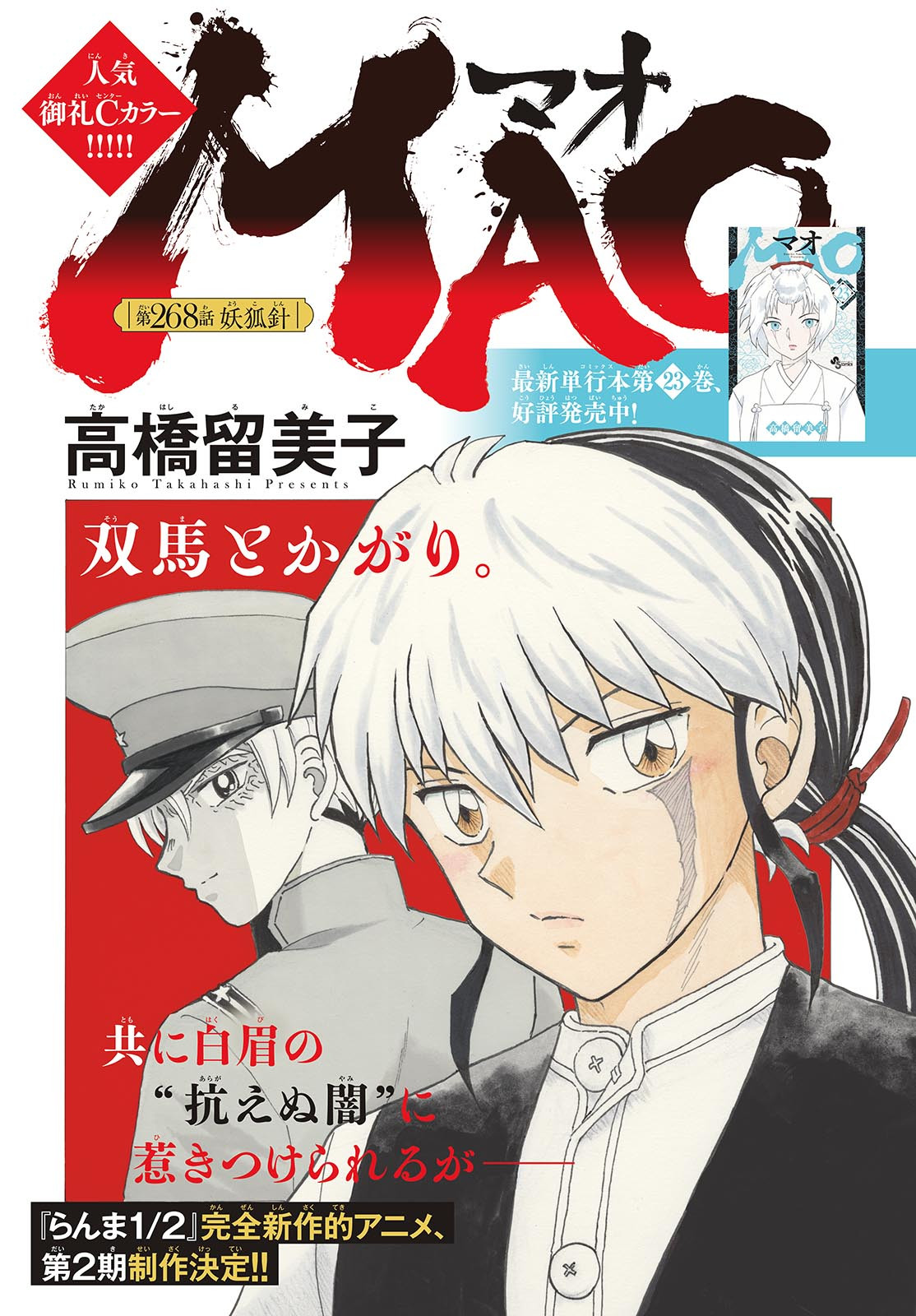 マオ Chap 268 - Next Chap 269