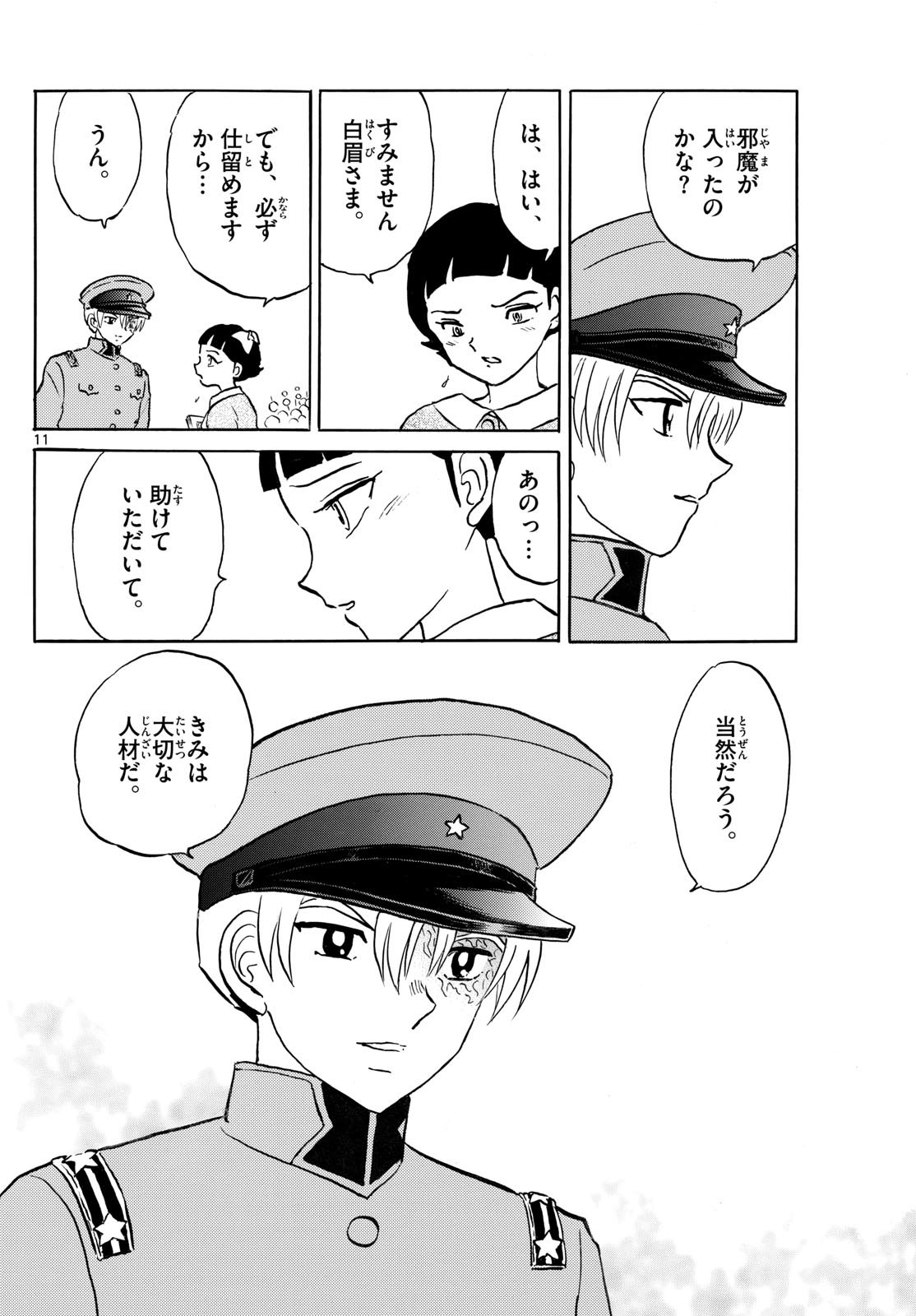 マオ Chap 268 - Next Chap 269