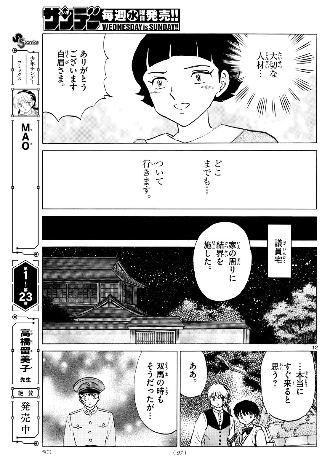 マオ Chap 268 - Next Chap 269