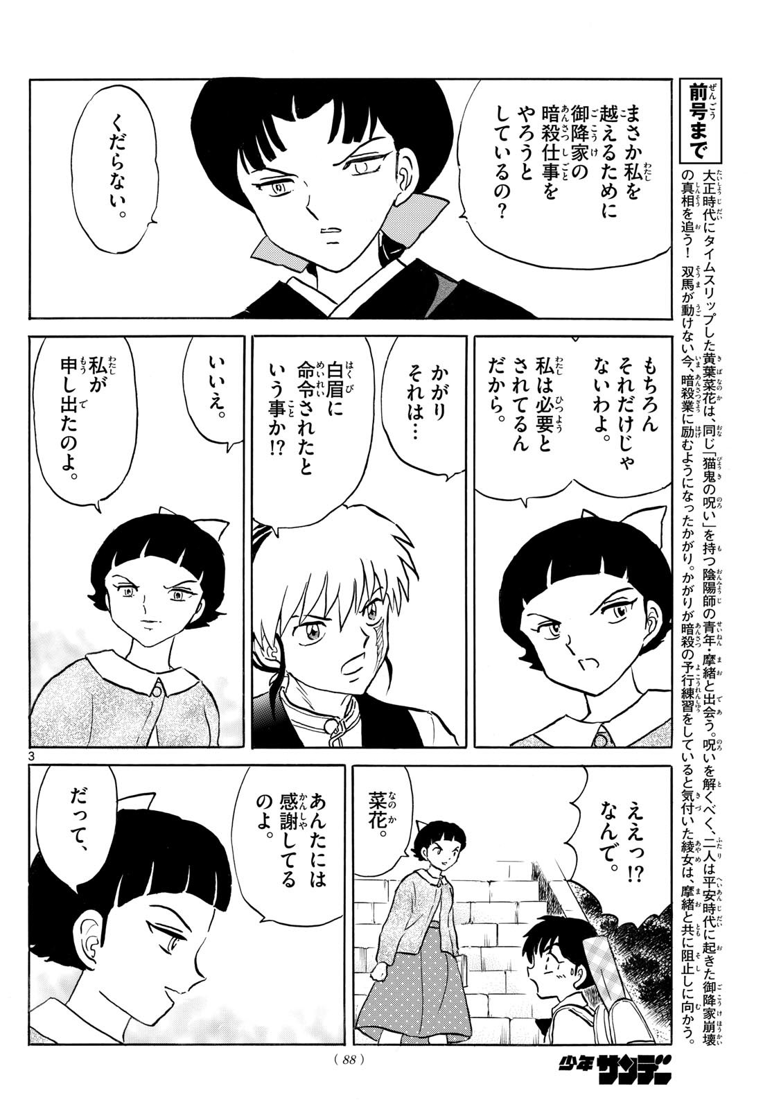 マオ Chap 268 - Next Chap 269