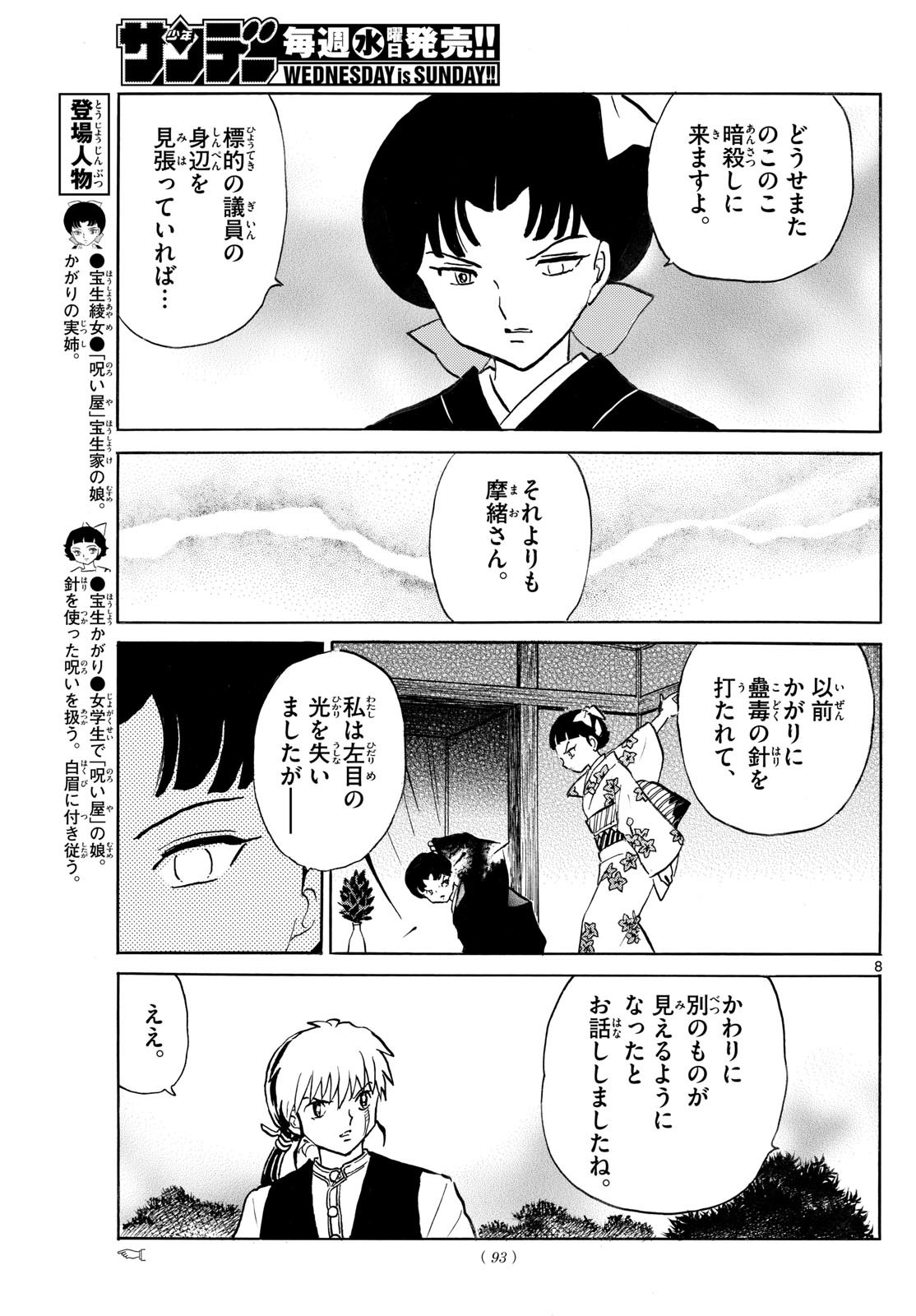 マオ Chap 268 - Next Chap 269