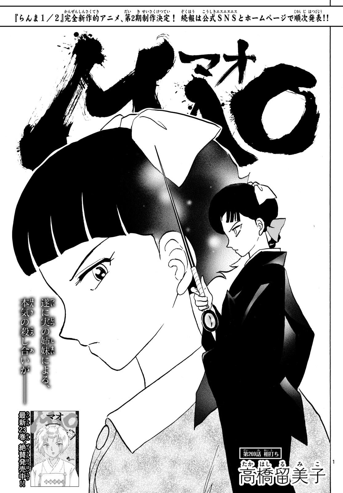 マオ Chap 269 - Next Chap 270
