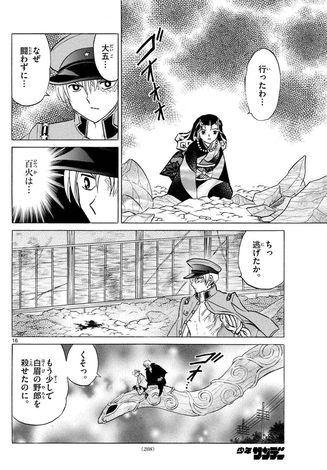 マオ Chap 260 - Next Chap 261