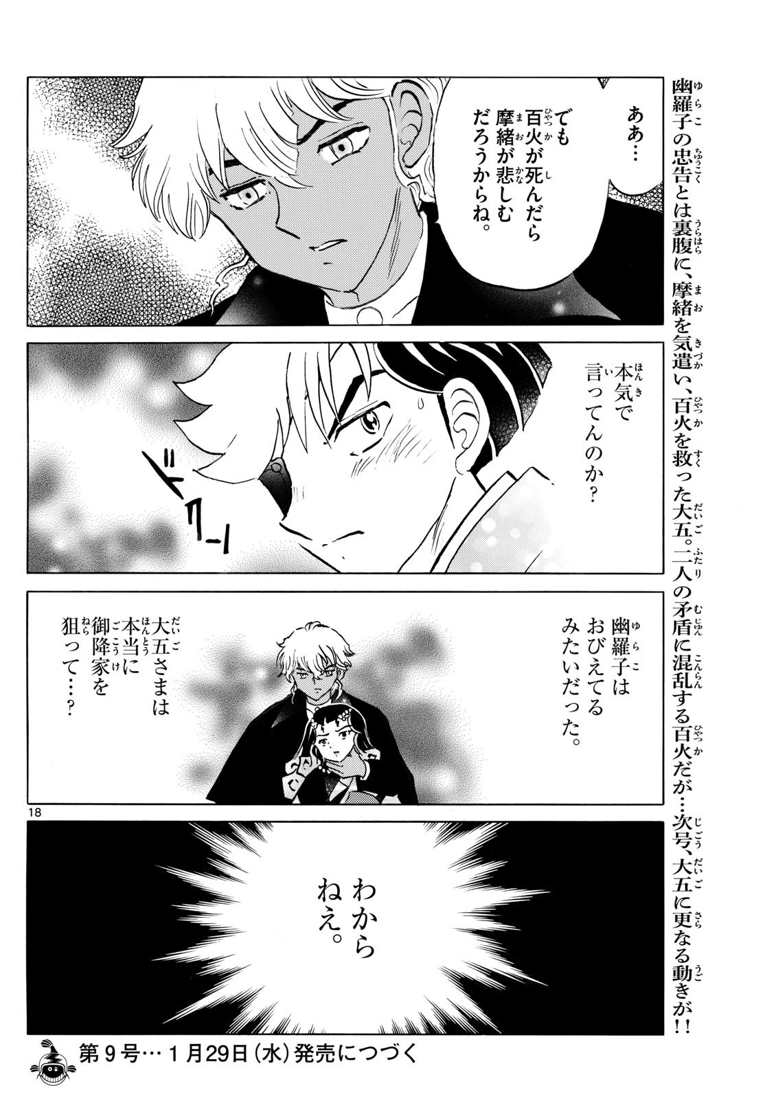 マオ Chap 260 - Next Chap 261