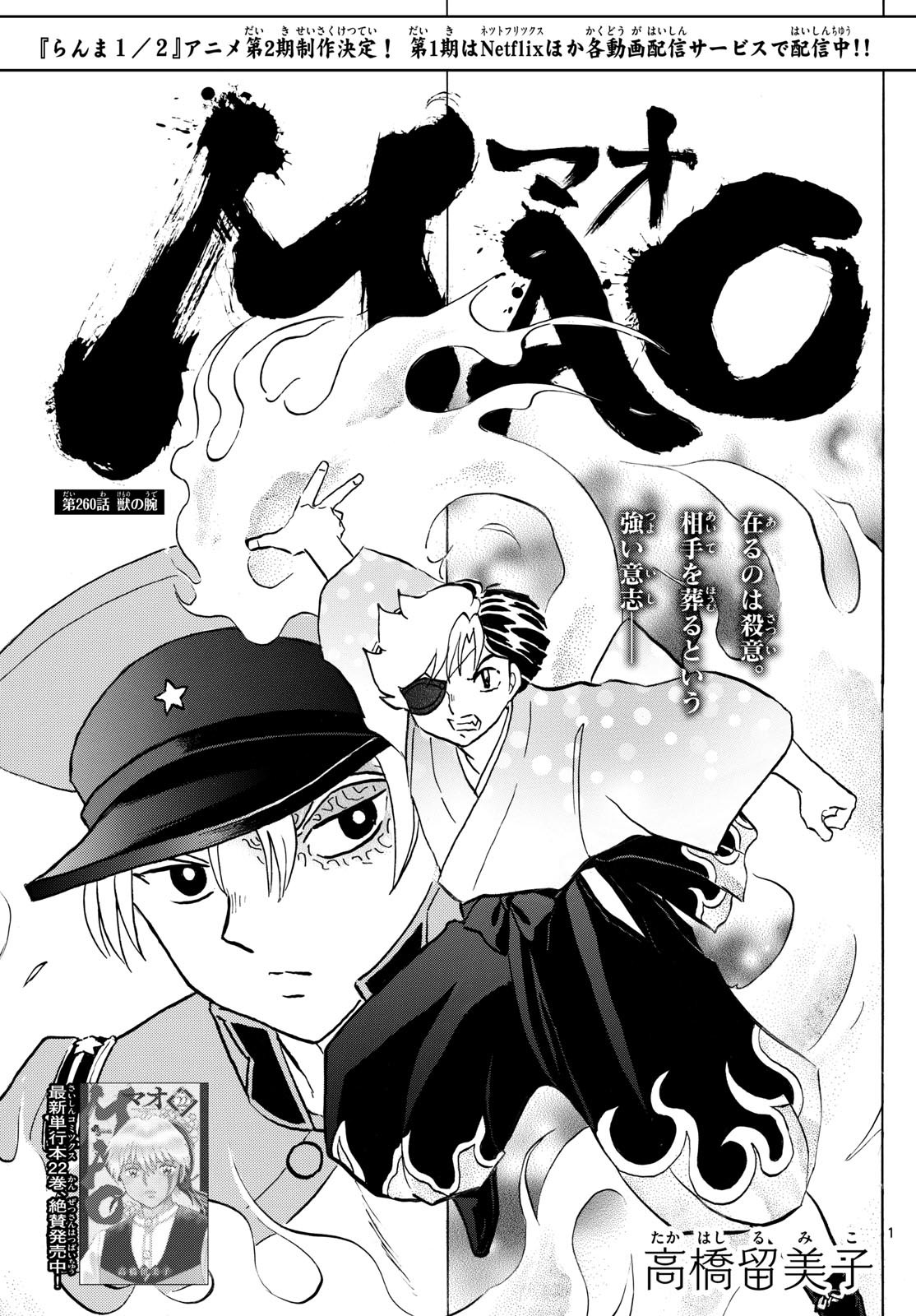 マオ Chap 260 - Next Chap 261