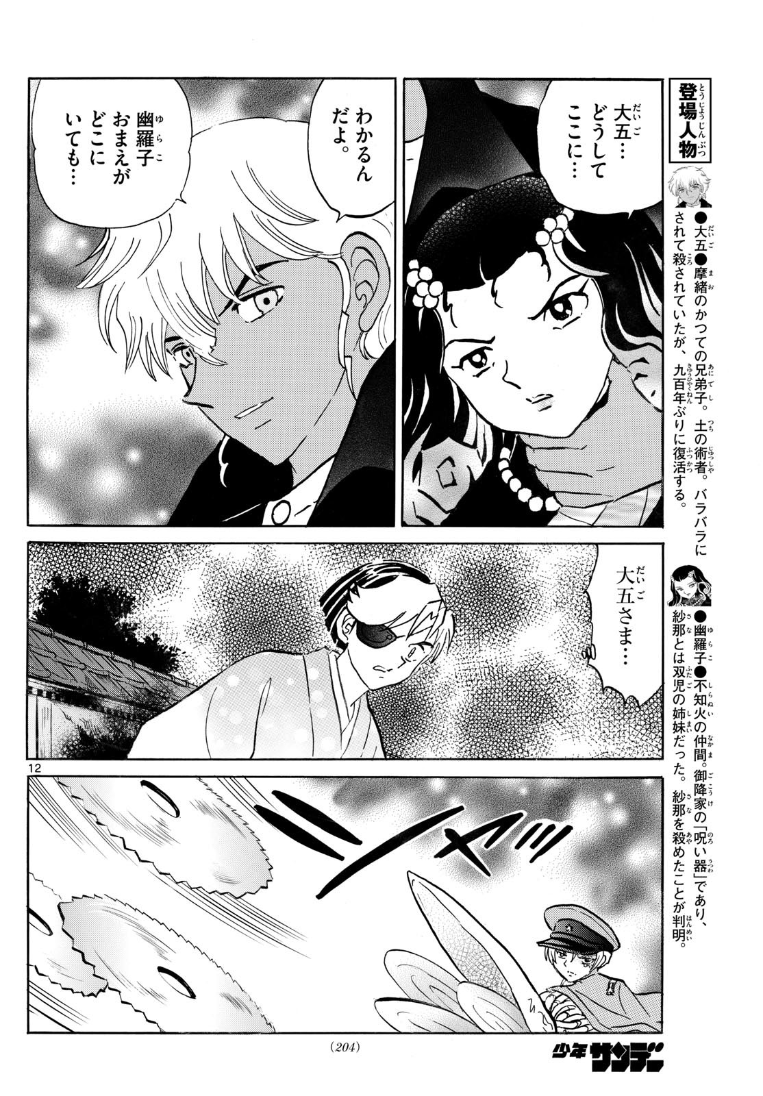 マオ Chap 260 - Next Chap 261