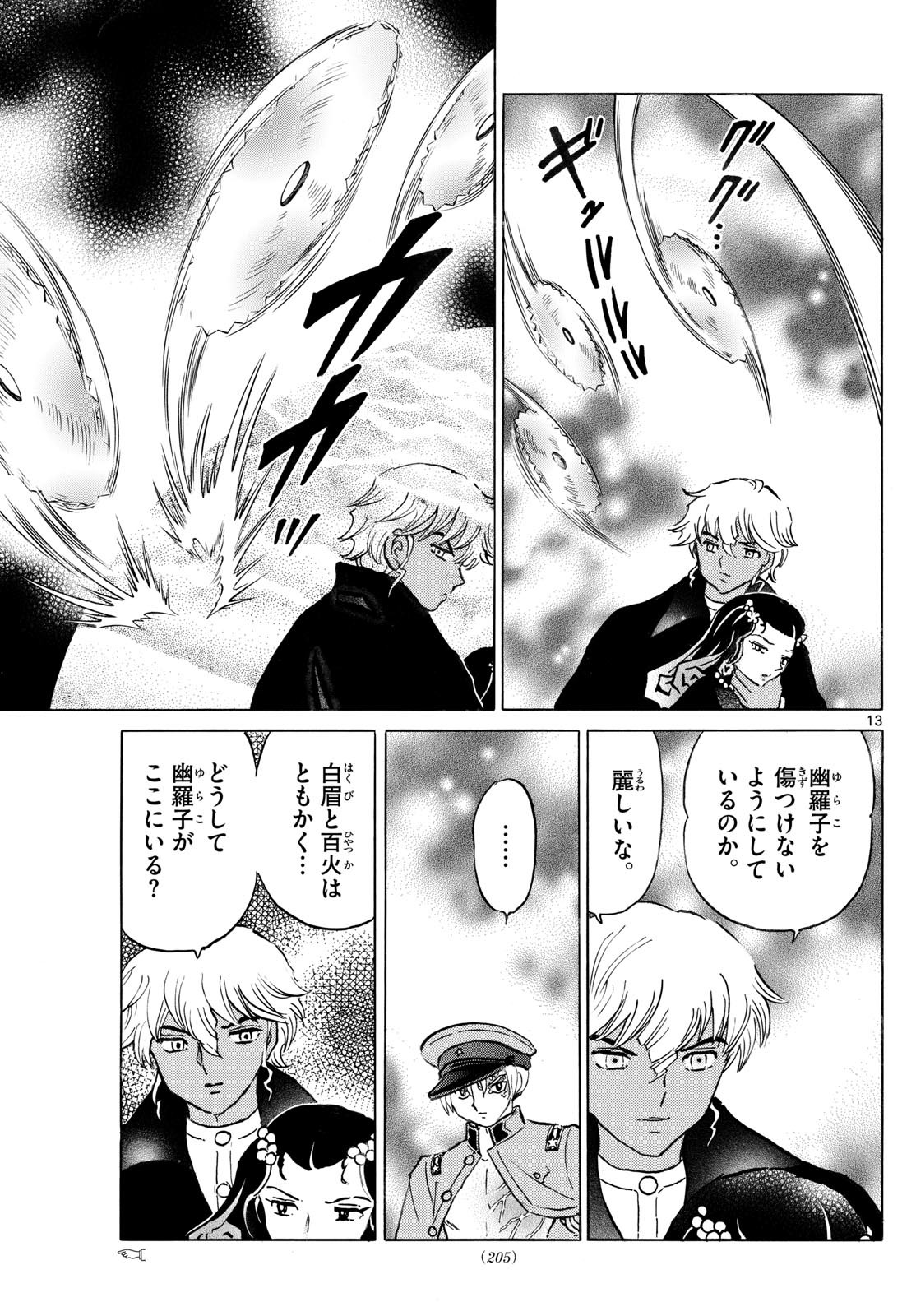 マオ Chap 260 - Next Chap 261