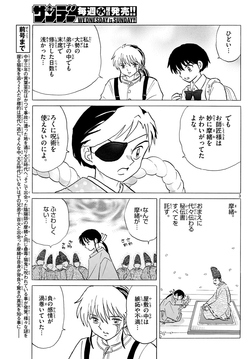 マオ Chap 26 - Next Chap 27
