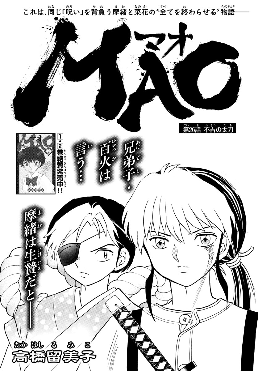 マオ Chap 26 - Next Chap 27
