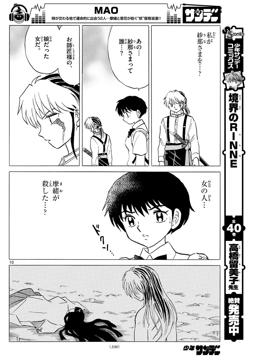 マオ Chap 26 - Next Chap 27