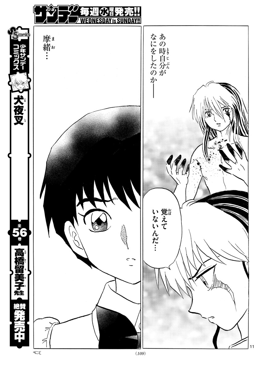 マオ Chap 26 - Next Chap 27