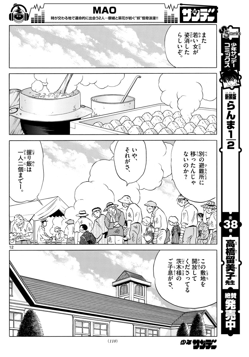マオ Chap 26 - Next Chap 27