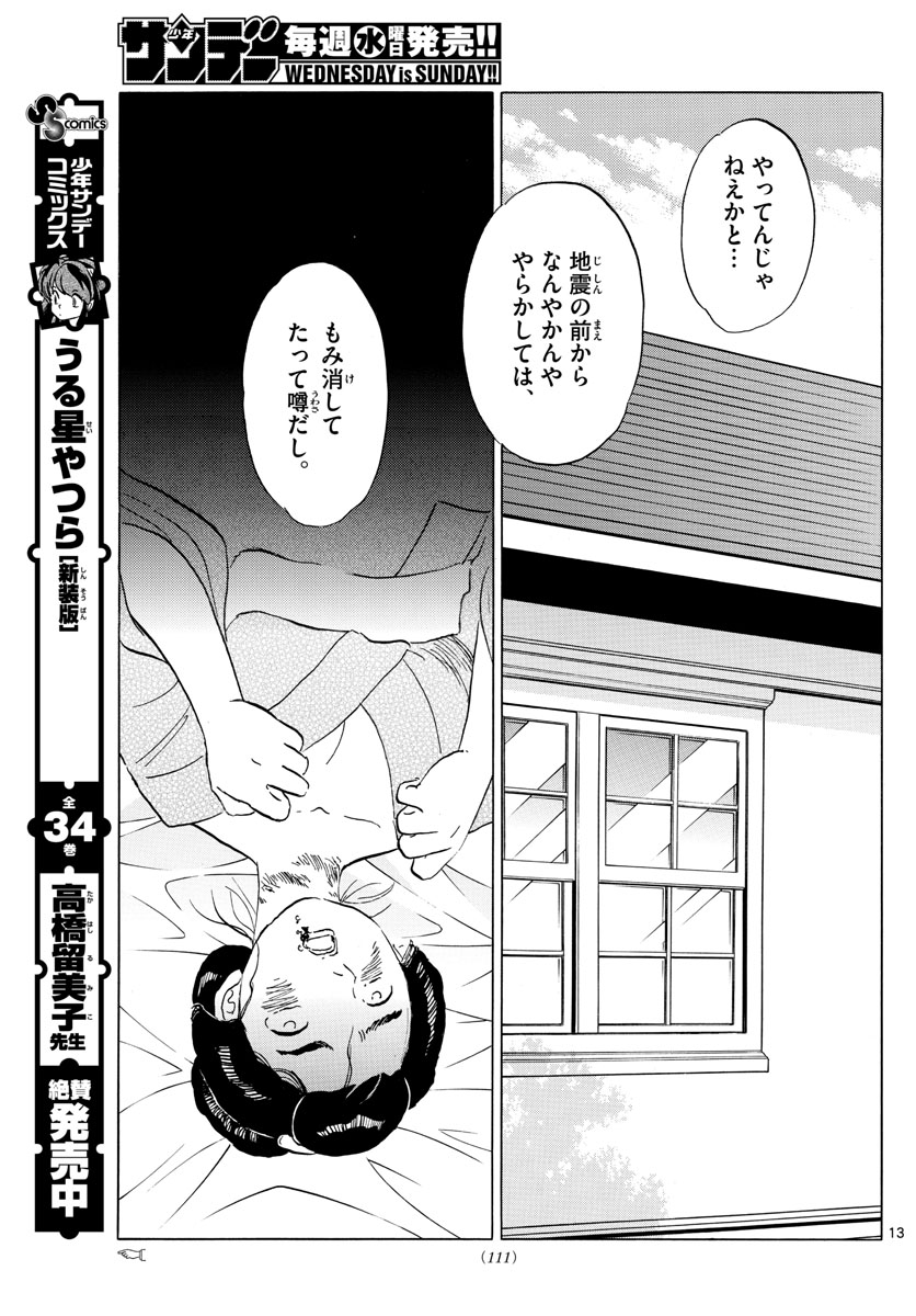 マオ Chap 26 - Next Chap 27