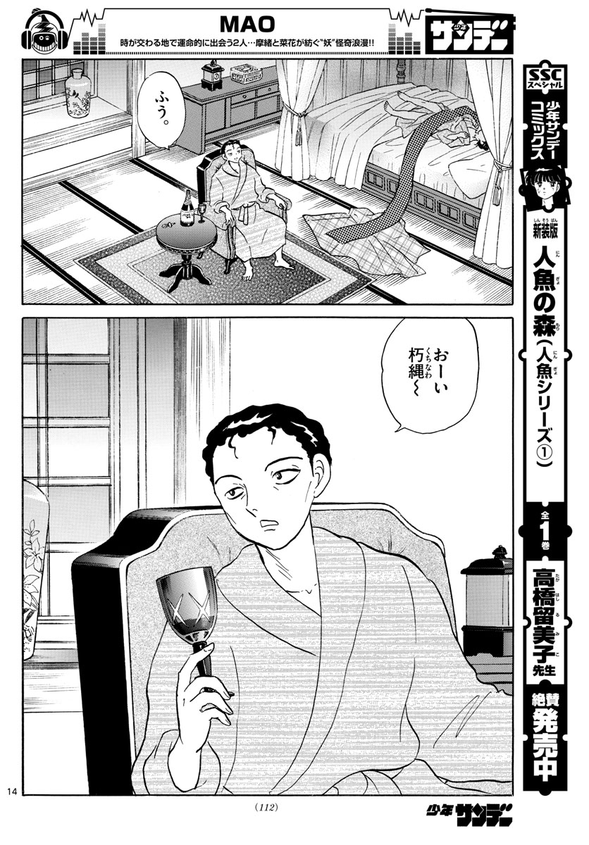 マオ Chap 26 - Next Chap 27