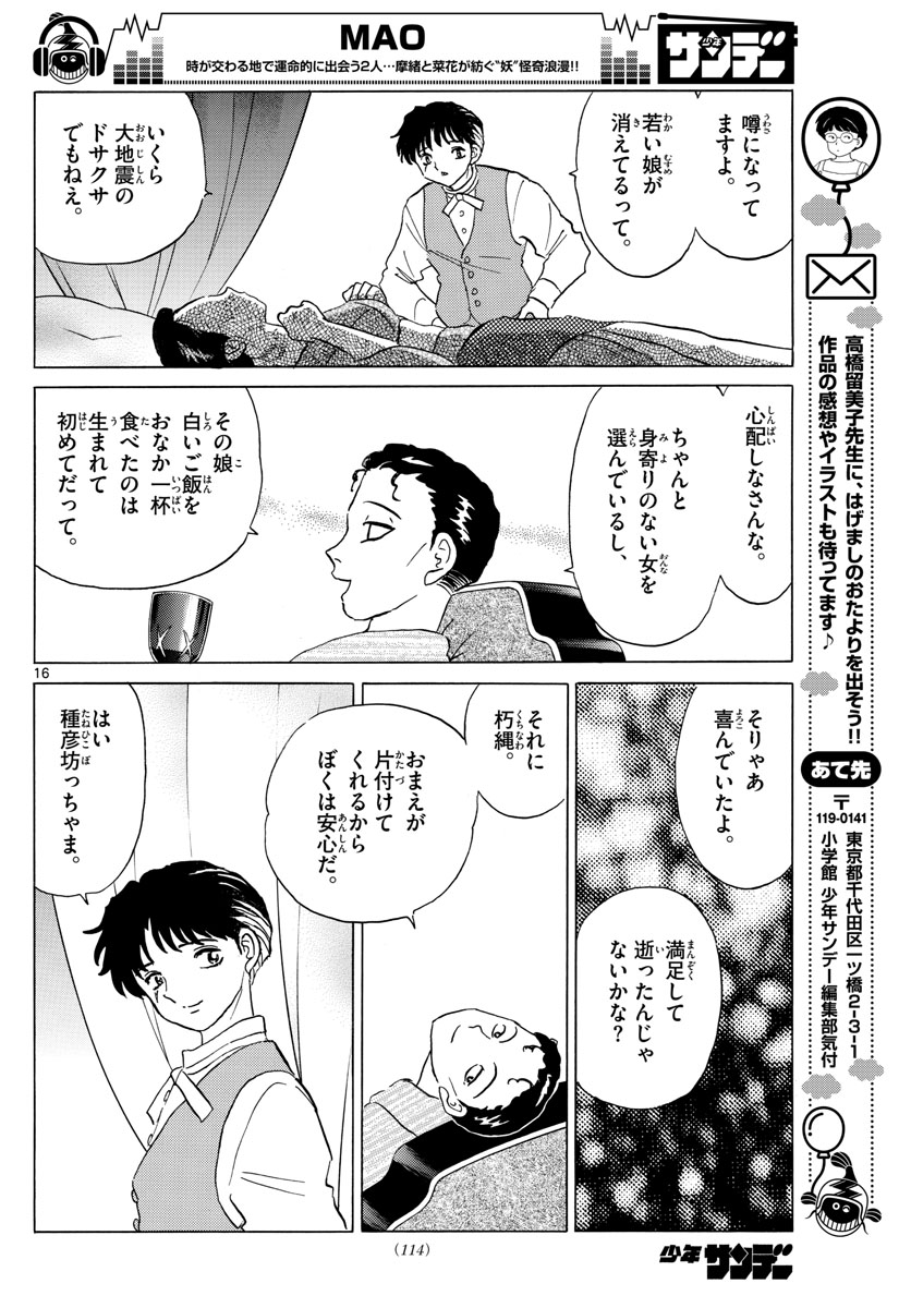 マオ Chap 26 - Next Chap 27