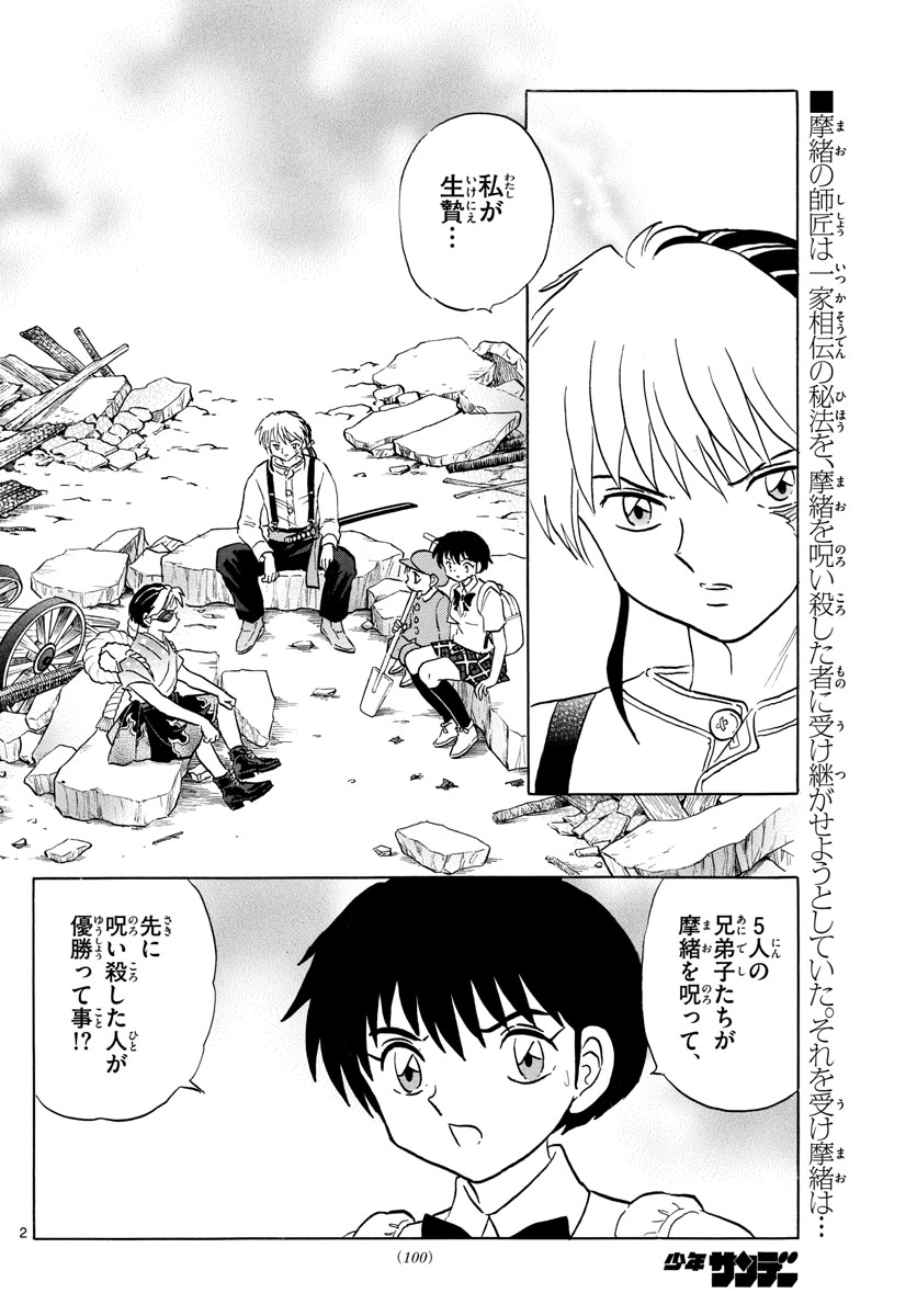 マオ Chap 26 - Next Chap 27