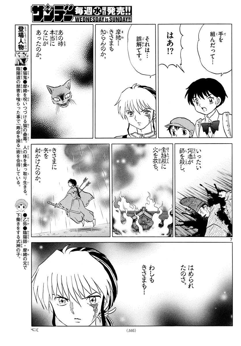 マオ Chap 26 - Next Chap 27