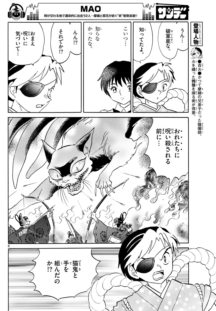 マオ Chap 26 - Next Chap 27