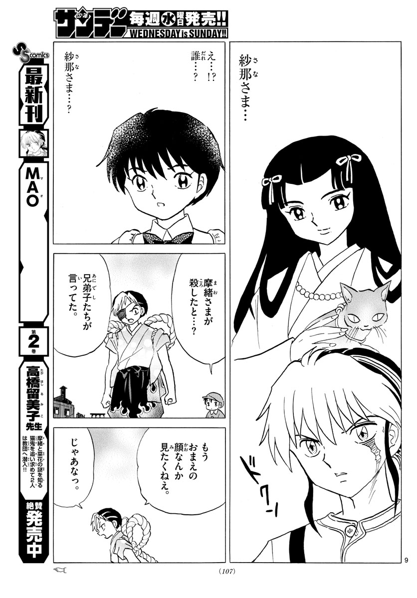 マオ Chap 26 - Next Chap 27