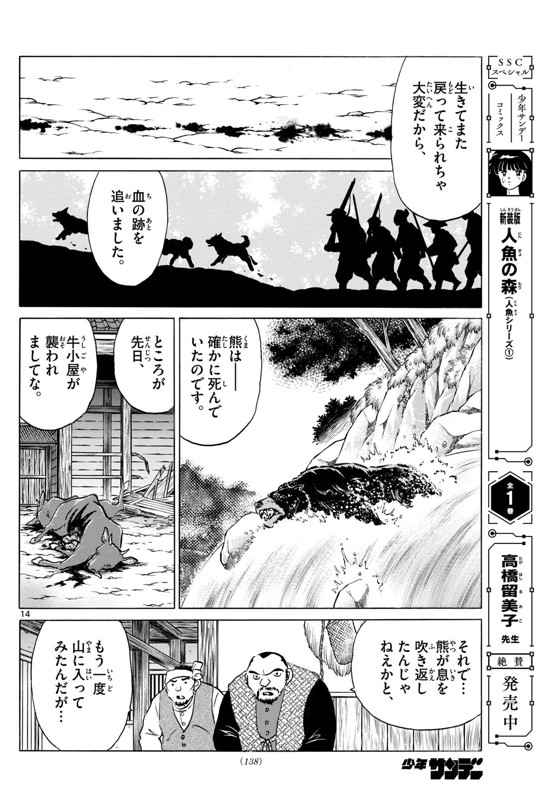 マオ Chap 261 - Next Chap 262